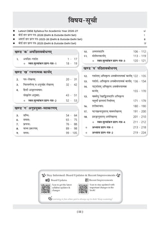 CBSE Class 10 Sanskrit Question Bank | Chapter & Topic-wise Solved Papers (2017-2026) | Based on Latest Syllabus (April 2026) | Includes 2026 Papers | | For 2027 Exam