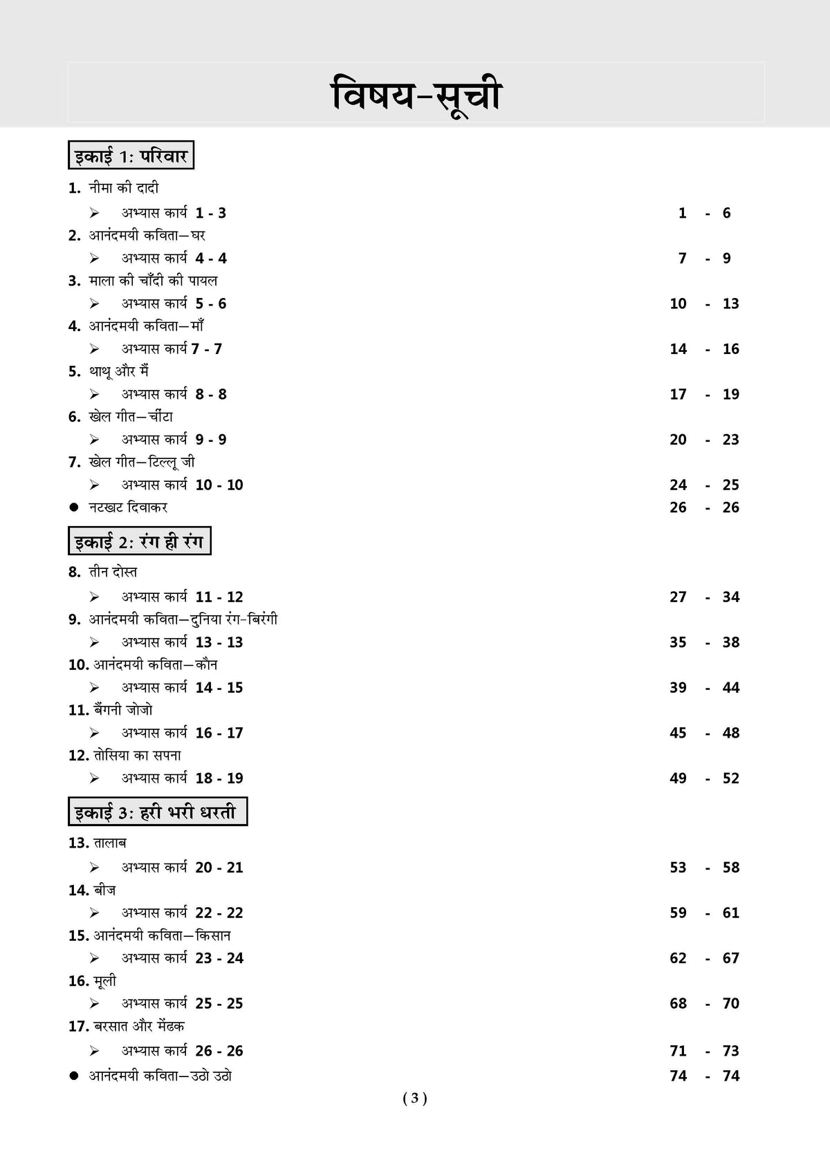 Workbook Based on NCERT Textbook Sarangi Hindi Class 2 | With Practice Worksheets and Activity Based Questions | For Exam 2026-27 | As per NCF and NEP
