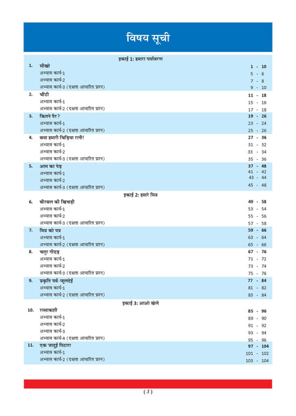 Oswaal One for All Workbook Class 3 Hindi | 40+ Concept-wise Perforated Worksheets | Based on NCERT Veena | NEP 2020 & NCF 2023 Aligned | For CBSE & State Boards | Builds Concept Clarity & Scientific Skills