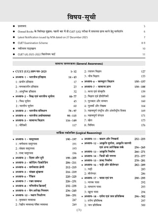 NTA CUET (UG) Chapter-wise Question Bank सामान्य योग्यता परीक्षण (General Aptitude Test) Section III (Compulsory) For 2026 Exam (as per latest 27 Dec., notification) | PYQs & 500+ NCERT aligned MCQs |With Oswaal AI