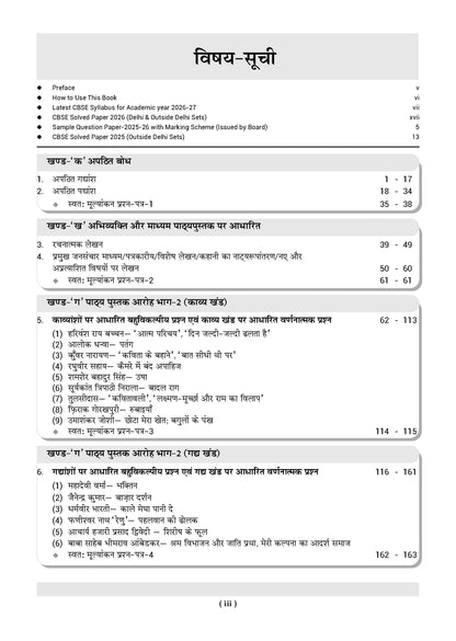 CBSE Class 12 Hindi Core Question Bank | Chapter & Topic-wise Solved Papers (2017-2026) | Based on Latest Syllabus (April 2026) | Includes 2026 Papers | For 2027 Exam