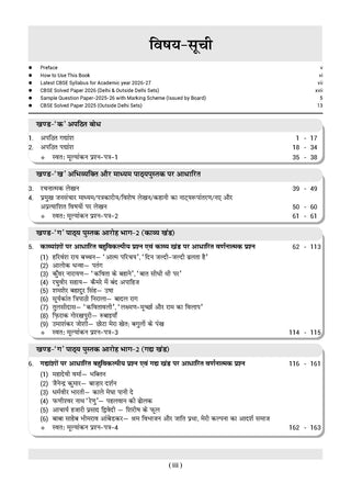 CBSE Class 12  Hindi Core Question Bank | Chapter & Topic-wise Solved Papers (2017–2026) | Based on Latest Syllabus (April 2026) | Includes 2026 Papers | | For 2027 Exam