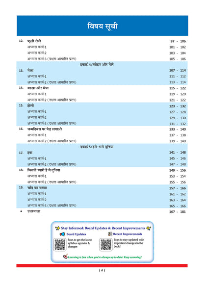 One for All Workbook Class 1 Hindi | 40+ Concept-wise Perforated Worksheets | Based on NCERT Sarangi | NEP 2020 & NCF 2023 Aligned | For CBSE & State Boards | Builds Concept Clarity & Scientific Skills