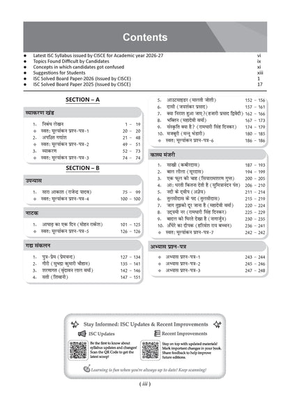Oswaal Classes 11 & 12 ISC Hindi Question Bank (2017-2026) | Chapter-wise & Topic-wise with Competency Based Questions | For 2027 Exam | With Solved 2026 Board Paper | Self-Assessment Papers