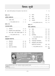 CBSE Question Bank Class 9 Sanskrit For 2026 Exam