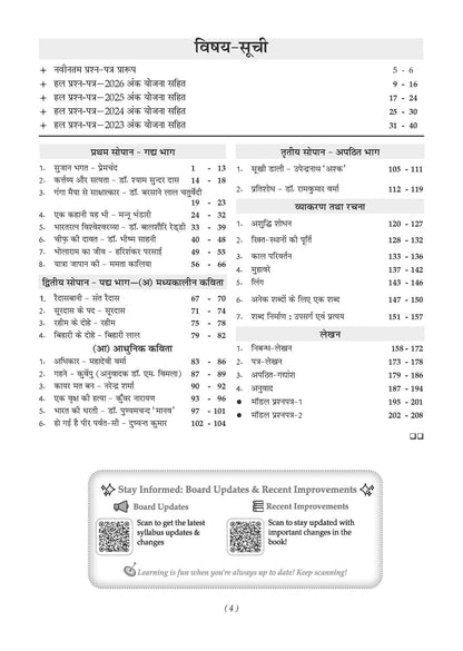 Karnataka II PUC Chapter-wise & Topic-wise Question Bank Class 12 Hindi | 1550+ Questions | Revision Notes, Mind Maps, Mnemonics | Fully Solved PYQs (2026-2017) | 2027 Board Exam | Oswaal AI