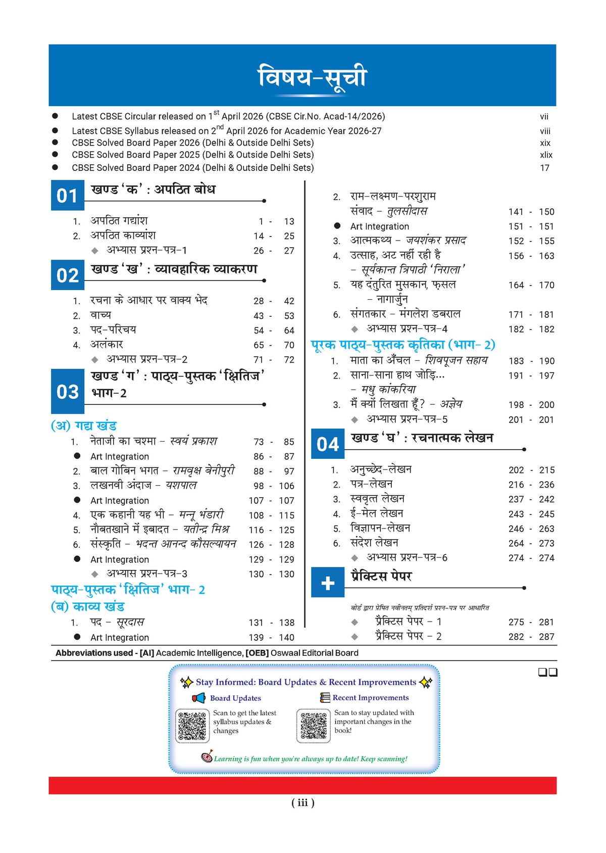 CBSE & NCERT One for All Class 10 Hindi-A (For 2027 Exam)