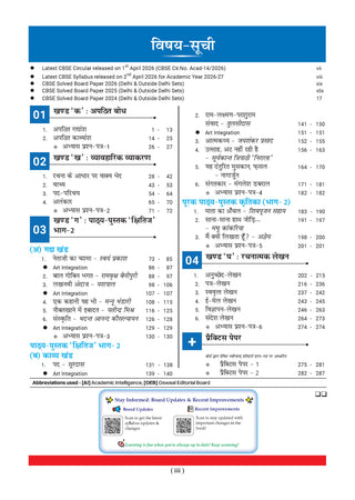 CBSE & NCERT One for All Class 10 | Hindi-A | Based on Latest Syllabus (April 2026) |NCERT & Competency-based questions| For 2027 Exam | With Oswaal AI