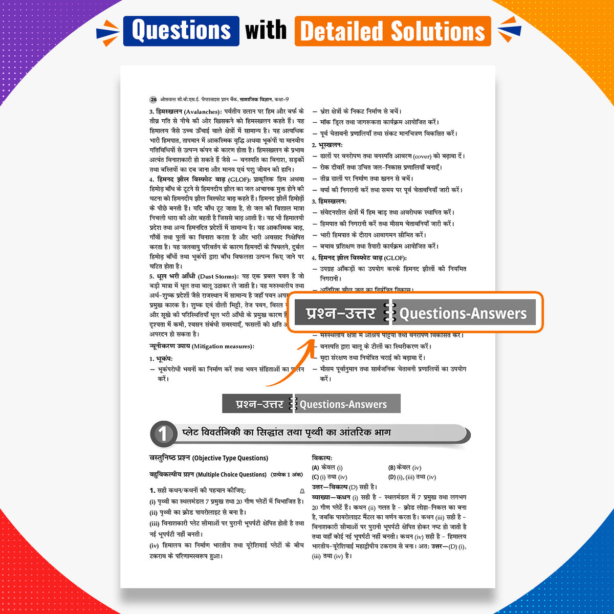 Oswaal CBSE Class 9 Samajik Vigyan Part-1 Question Bank Chapter-Wise & Topic-Wise | Based on NCERT Textbook Understanding Society India & Beyond | Includes Summary, Self-Assessment & Practice Papers