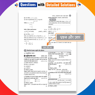 CBSE Class 9 Ganit Question Bank Chapter-wise & Topic-wise | Based on NCERT Textbook | Includes Summary, Self-Assessment & Practice Papers