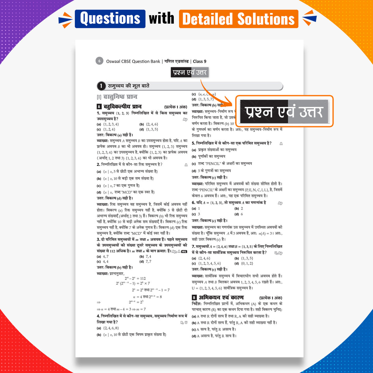 Oswaal CBSE Class 9 Ganit Advance (Optional) Question Bank Chapter-wise & Topic-wise | Based on NCERT Textbook | Includes Summary, Self-Assessment & Practice Papers