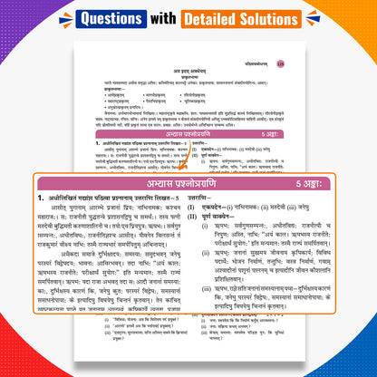 CBSE Class 9 Sanskrit Question Bank Chapter-wise & Topic-wise | Based on NCERT Textbook Sharda | Includes Summary, Competency-Based Question, Self-Assessment & Practice Papers