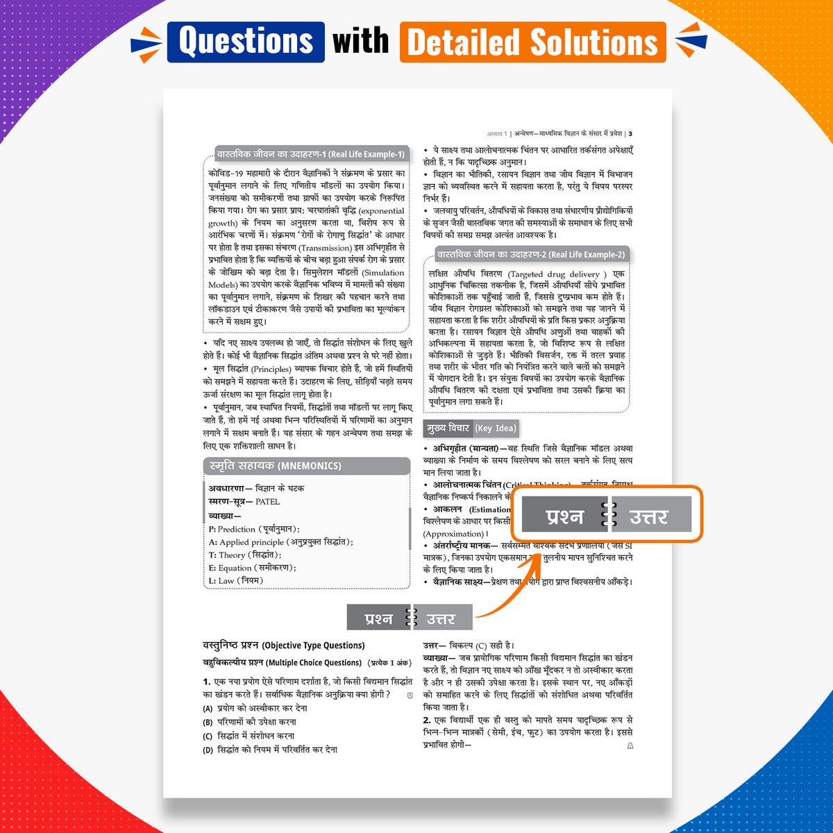 CBSE Class 9 Vigyan Anveshan Textbook and Question Bank Chapter-wise & Topic-wise (Set of 2 Books) (Latest NCERT) | Revision Notes & Exercise Questions