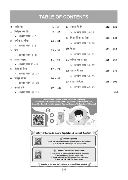 NCERT Hindi Veena Textbook and Workbook For Class 4 | Updated NCERT Pattern | Includes Mind Maps & Revision notes | With Parents & Teachers Manual (Set of 2 books) - Oswaal Books