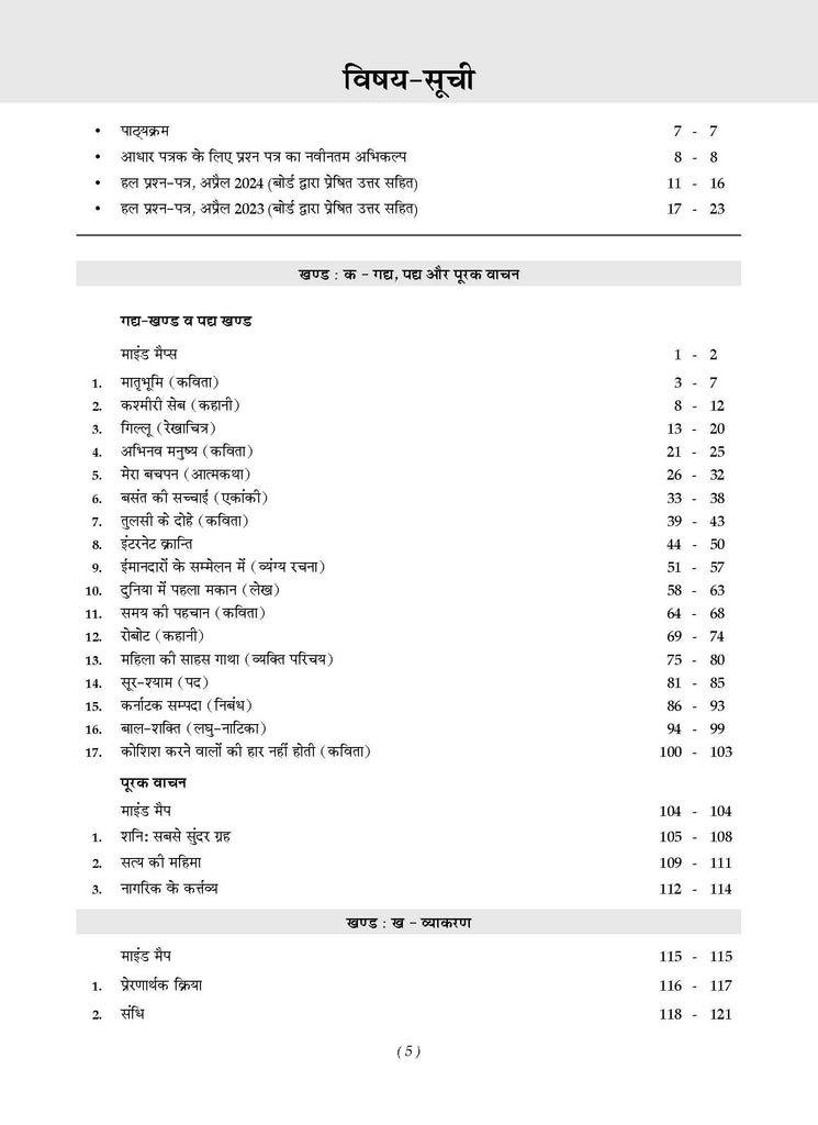 Karnataka SSLC | Chapterwise & Topicwise | Question Bank Class 10 | Hindi 3rd Language Book | For Board Exams 2025