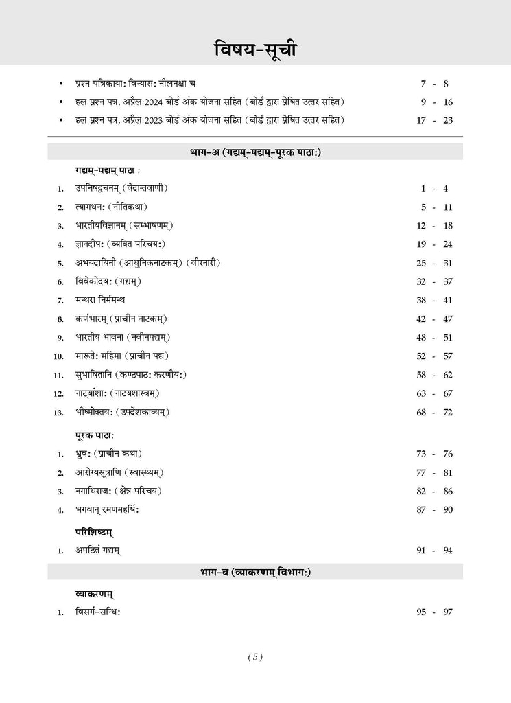 Karnataka SSLC | Chapterwise & Topicwise | Question Bank Class 10 | Sanskrit 1st Language Book | For Board Exams 2025