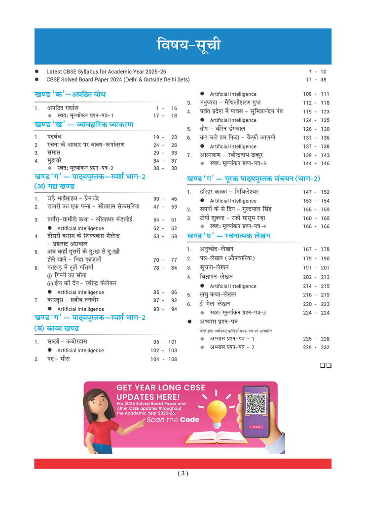 CBSE Question Bank Chapterwise and Topicwise SOLVED PAPERS Class 10 Hindi-B For Exam 2026