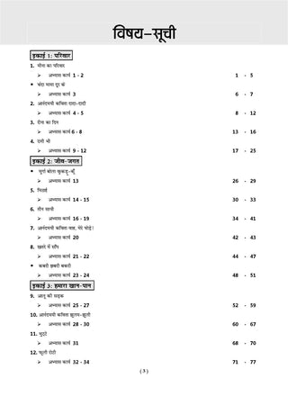 Workbook Based on NCERT Textbook Sarangi Hindi Class 1 | With Practice Worksheets and Activity Based Questions | For Exam 2026–27 | As per NCF and NEP