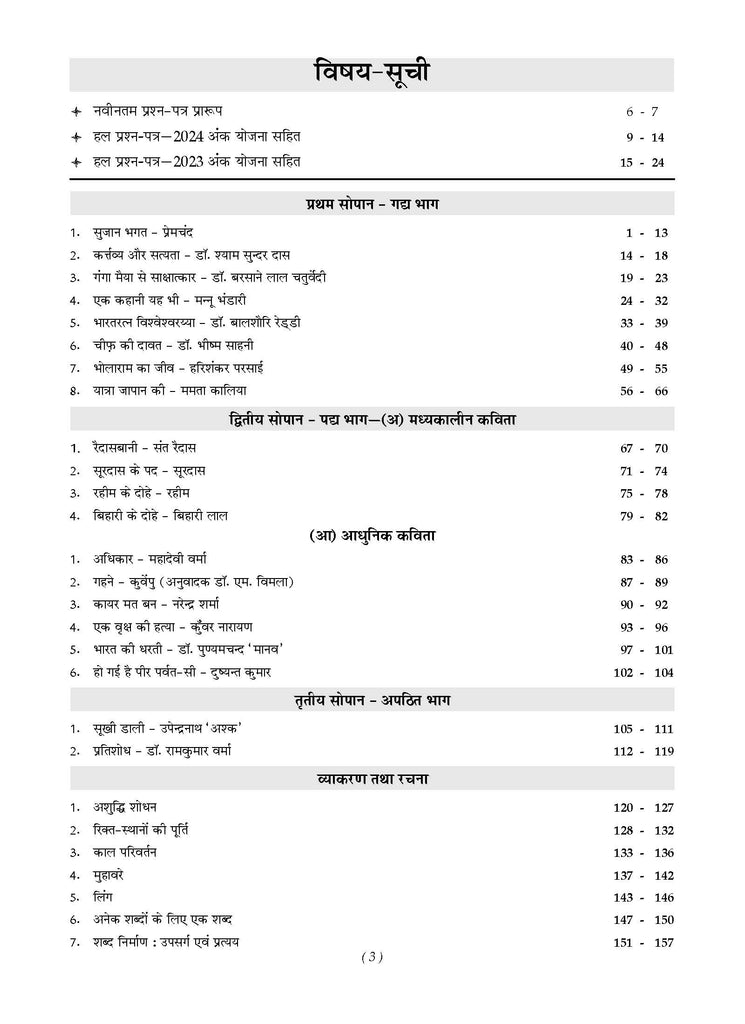 Karnataka 2nd PUC Question Bank Class 12 Hindi | Chapterwise & Topicwise Previous Solved Papers (2017-2024) | For Board Exams 2025