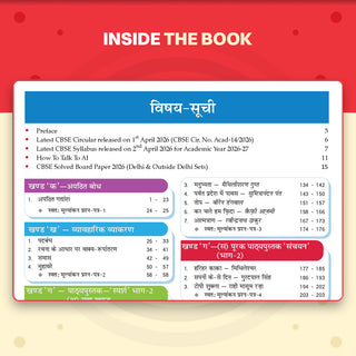 CBSE Class 10 Hindi-B Question Bank | Chapter & Topic-wise Solved Papers (2017-2026) | Based on Latest Syllabus (April 2026) | Includes 2026 Papers | For 2027 Exam