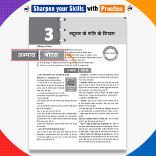 CBSE Class 9 Vigyan Advance (Optional) Question Bank Chapter-wise & Topic-wise | Based on NCERT Textbook | Includes Summary, Self-Assessment & Practice Papers