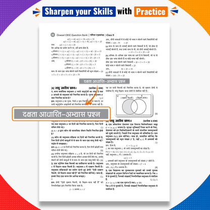 Oswaal CBSE Class 9 Ganit Advance (Optional) Question Bank Chapter-wise & Topic-wise | Based on NCERT Textbook | Includes Summary, Self-Assessment & Practice Papers
