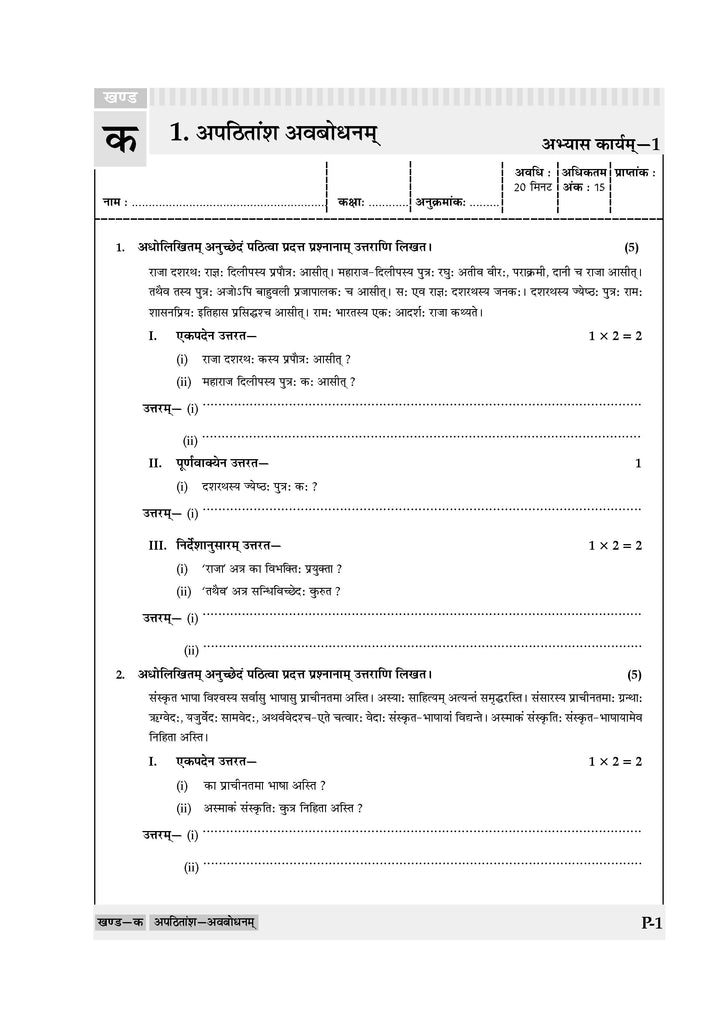 NCERT & CBSE ONE FOR ALL WORKBOOK Sanskrit (Deepakam) Class-6