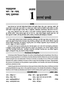 Karnataka SSLC Question Bank Class 9 Sanskrit 1st Language Book | Chapter-wise & Topic-wise | With Complete Solutions | For Board Exams 2025