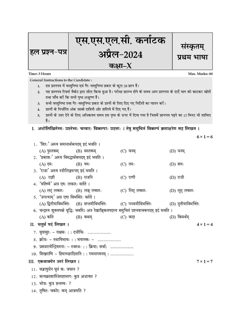 Karnataka SSLC | Chapterwise & Topicwise | Question Bank Class 10 | Sanskrit 1st Language Book | For Board Exams 2025