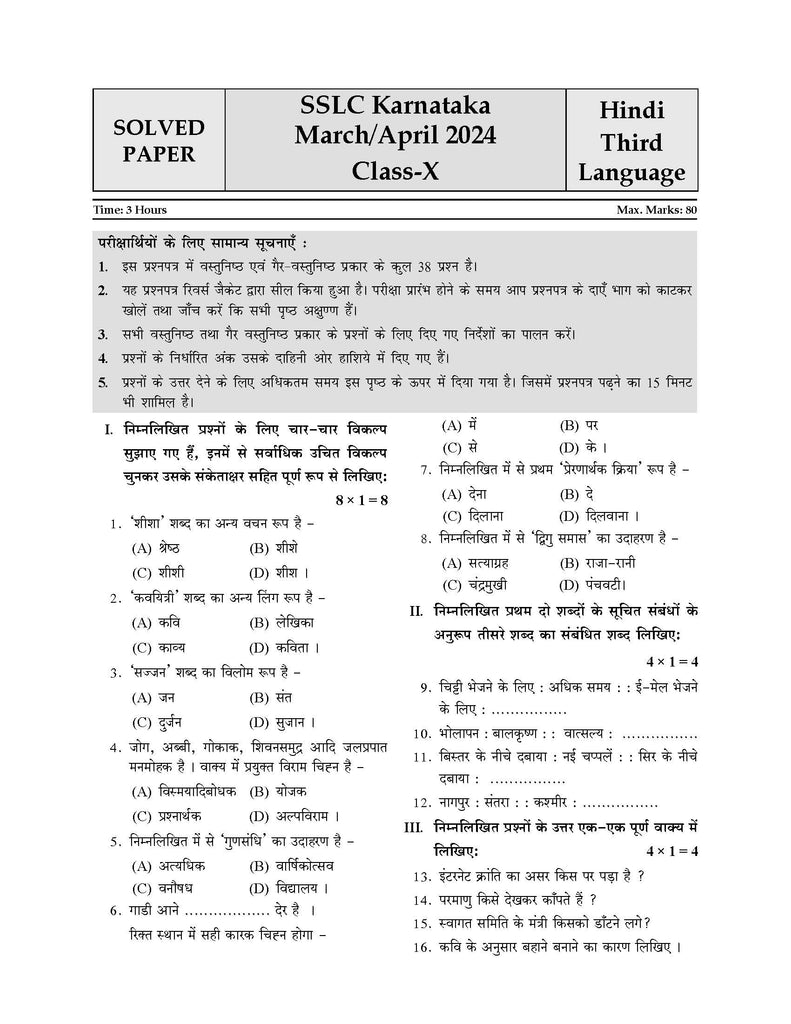 Karnataka SSLC | Chapterwise & Topicwise | Question Bank Class 10 | Hindi 3rd Language Book | For Board Exams 2025