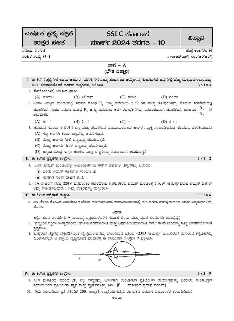 Karnataka SSLC | Chapterwise & Topicwise | Question Bank Class 10 | Science (Kannada Medium) Book | For 2025 Board Exam