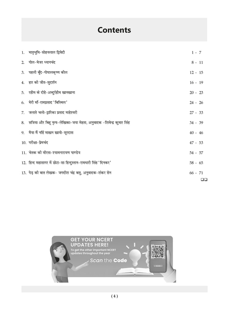 NCERT Textbook Solution Class 6 Hindi (New Edition)