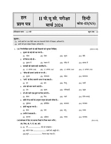 Karnataka 2nd PUC Question Bank Class 12 Hindi | Chapterwise & Topicwise Previous Solved Papers (2017-2024) | For Board Exams 2025