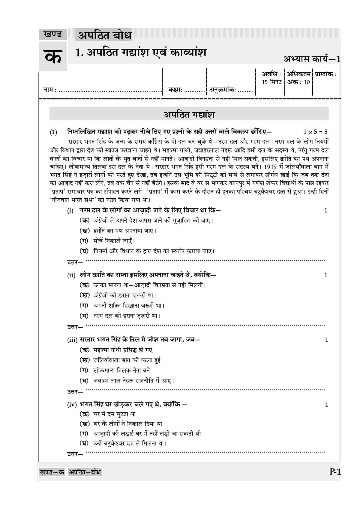 NCERT & CBSE ONE FOR ALL WORKBOOK Hindi (Malhar) Class 7 - Oswaal Books