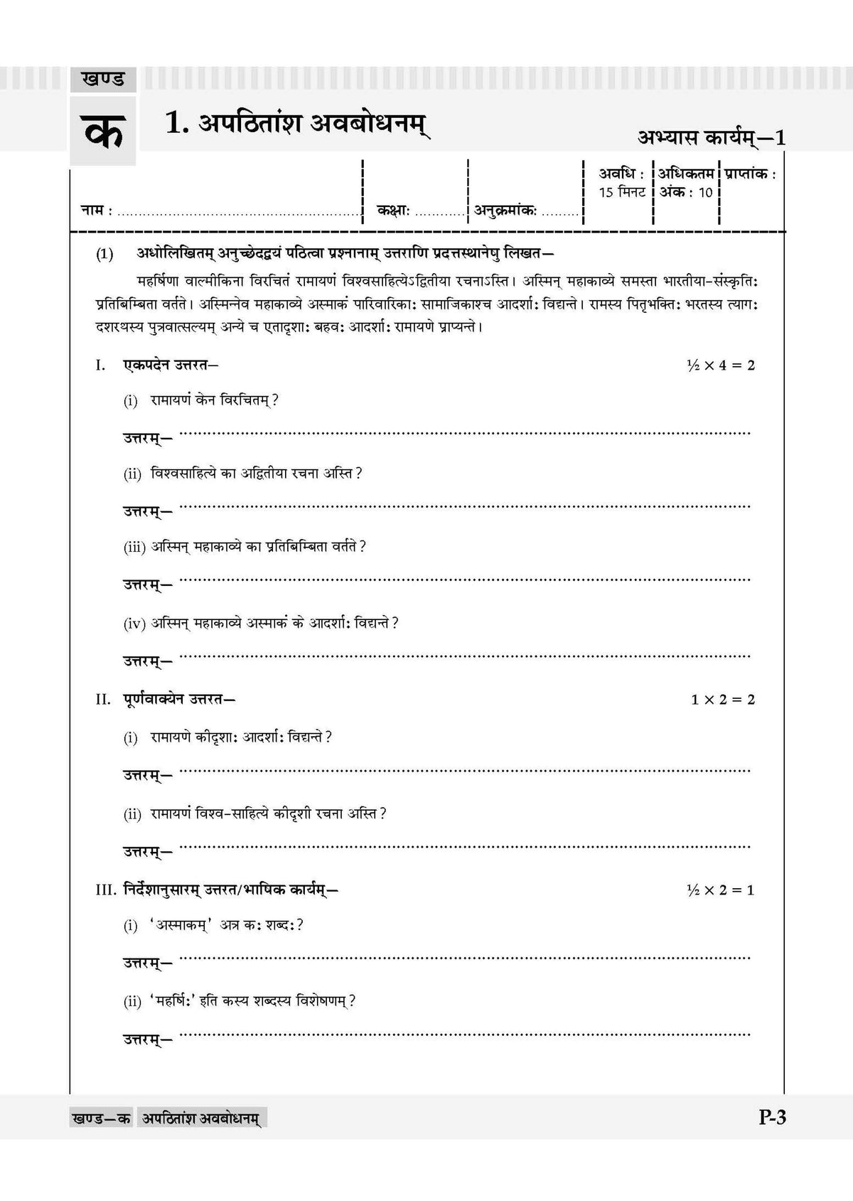 NCERT & CBSE ONE FOR ALL WORKBOOK Sanskrit (Deepakam) Class 7 - Oswaal Books