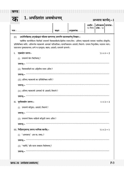 NCERT & CBSE ONE FOR ALL WORKBOOK Sanskrit (Deepakam) Class 7 - Oswaal Books