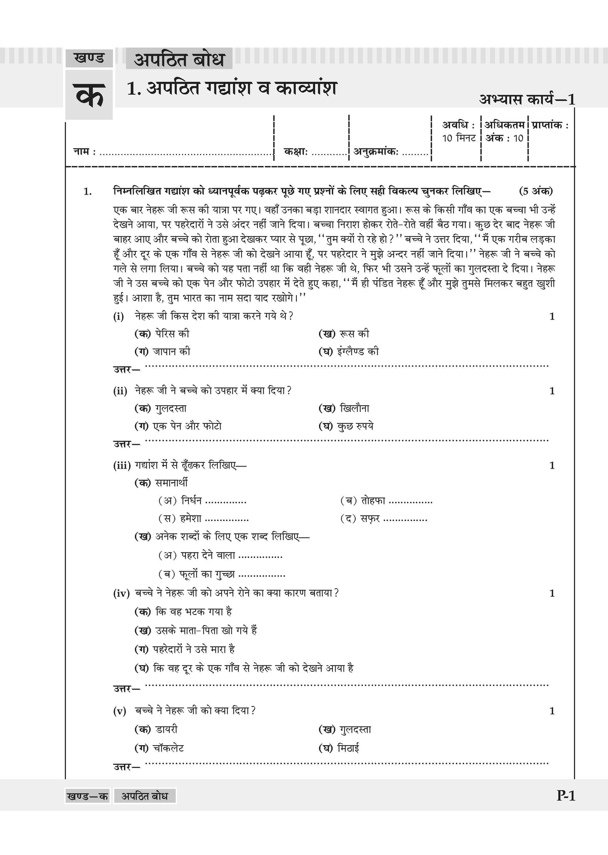 NCERT & CBSE ONE FOR ALL WORKBOOK Hindi (Malhar) Class 8