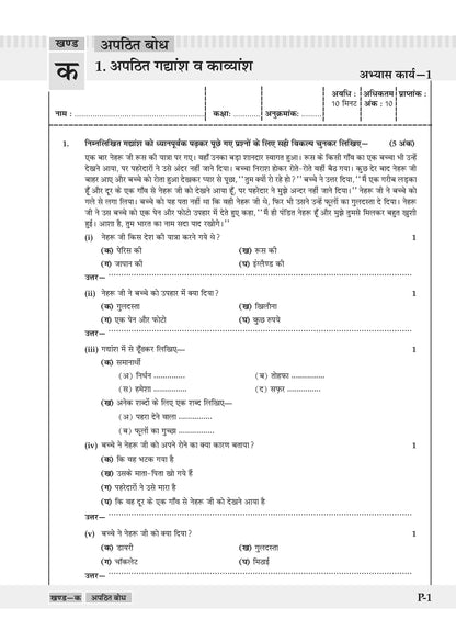 NCERT & CBSE ONE FOR ALL WORKBOOK Hindi (Malhar) Class 8