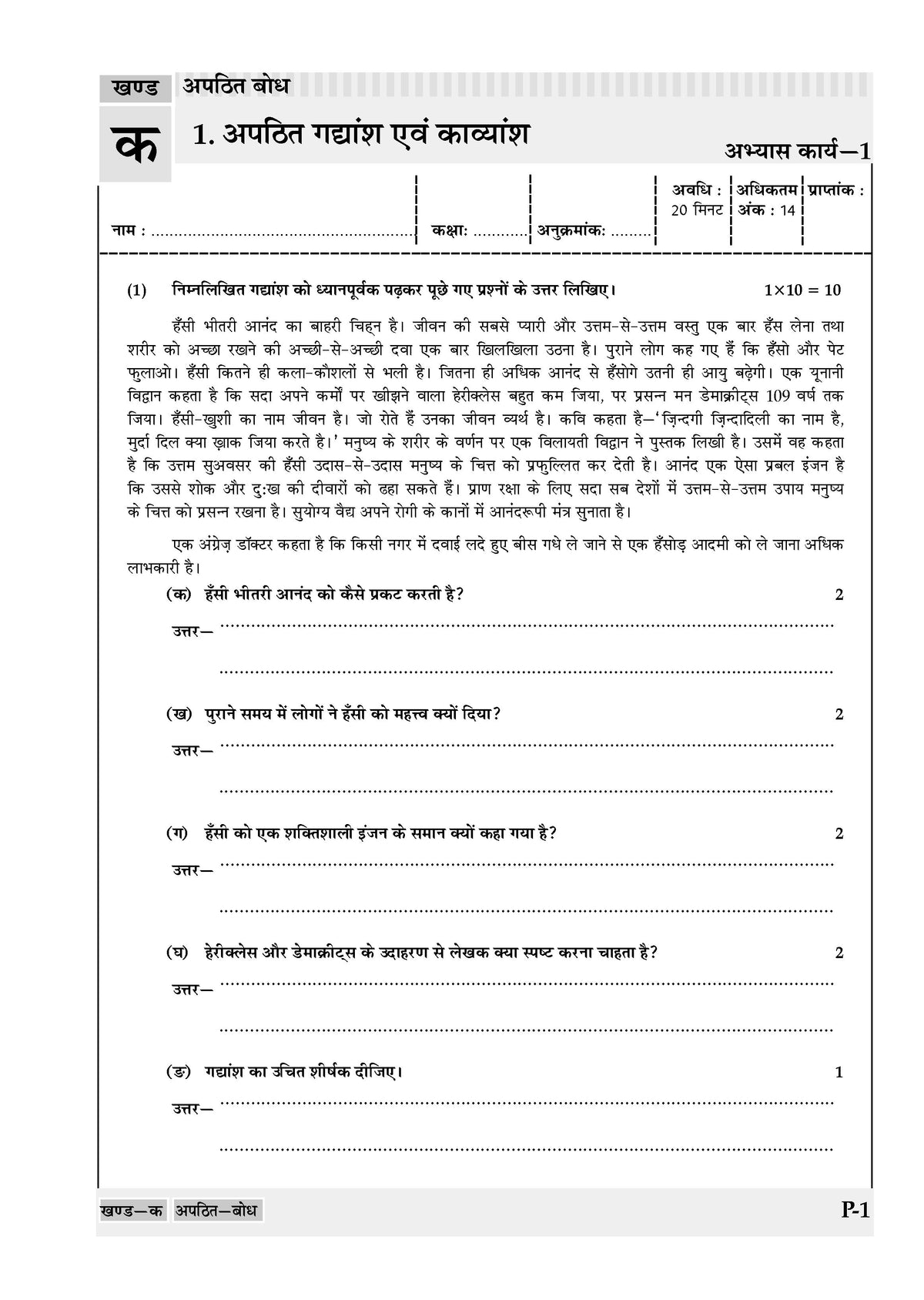 One For All Workbook Class 6 Hindi | NCERT & CBSE | Latest Malhar | NCF Compliant | Competency-Based Assessment, Grammar Practice & Writing Skills