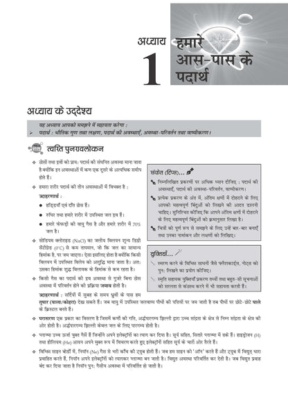 NCERT Chapterwise & Topicwise Exemplar Problems - Solutions Class 9 Vigyan - Oswaal Books