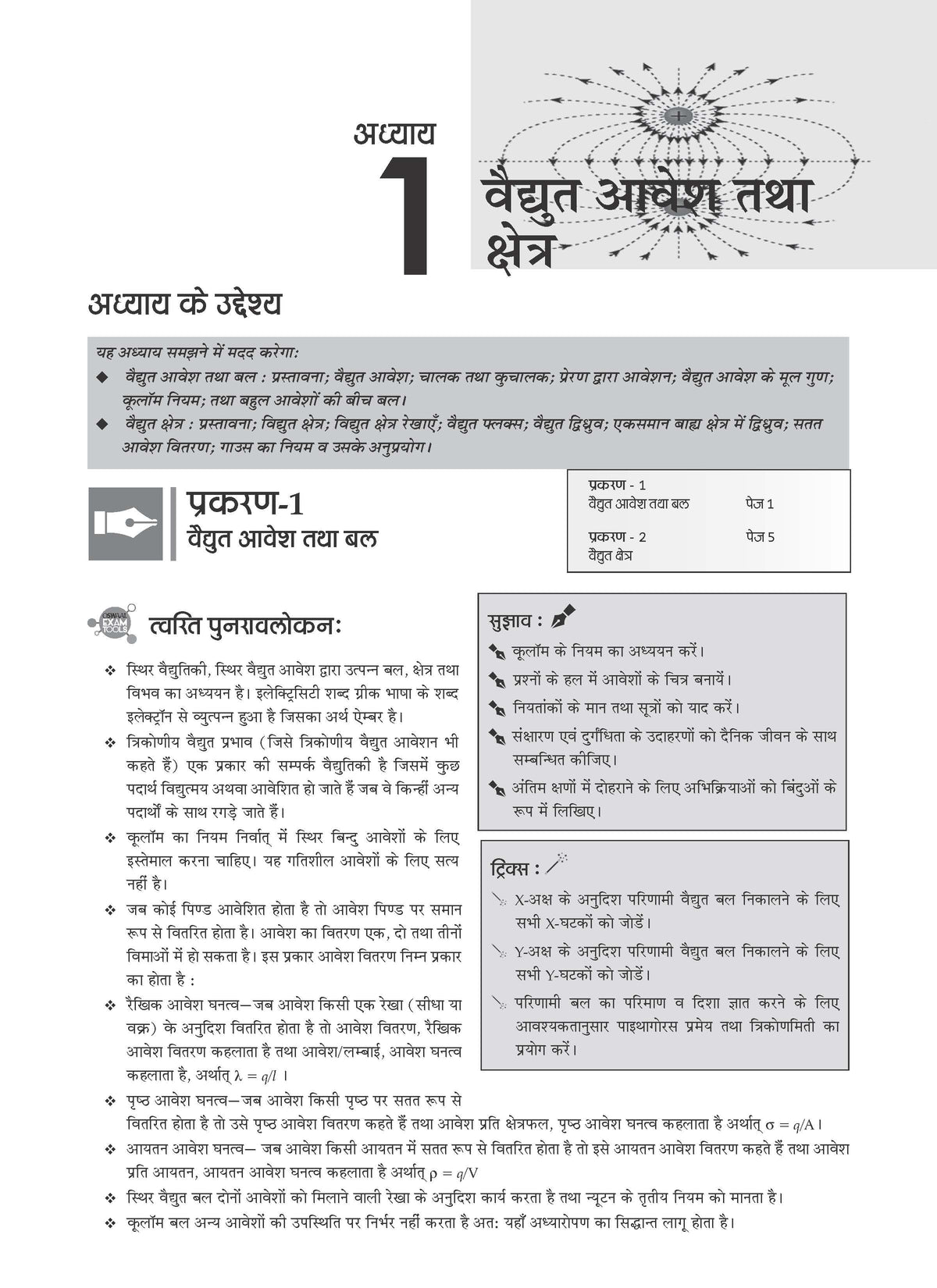 NCERT Chapterwise & Topicwise Exemplar Problems - Solutions Class 12 Jeev Vigyan - Oswaal Books