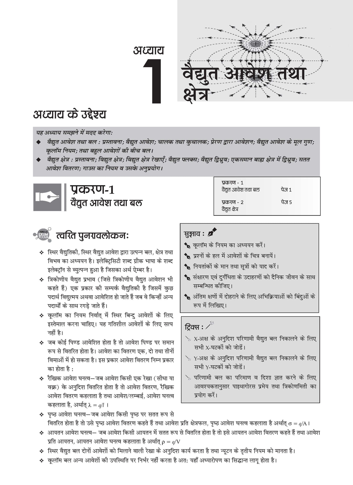 NCERT Exemplar (Problems - Solutions) Class 12 Bhautik Vigyan, Rasayan Vigyan and Jeev Vigyan (Set of 3 Books) For Latest Exam - Oswaal Books