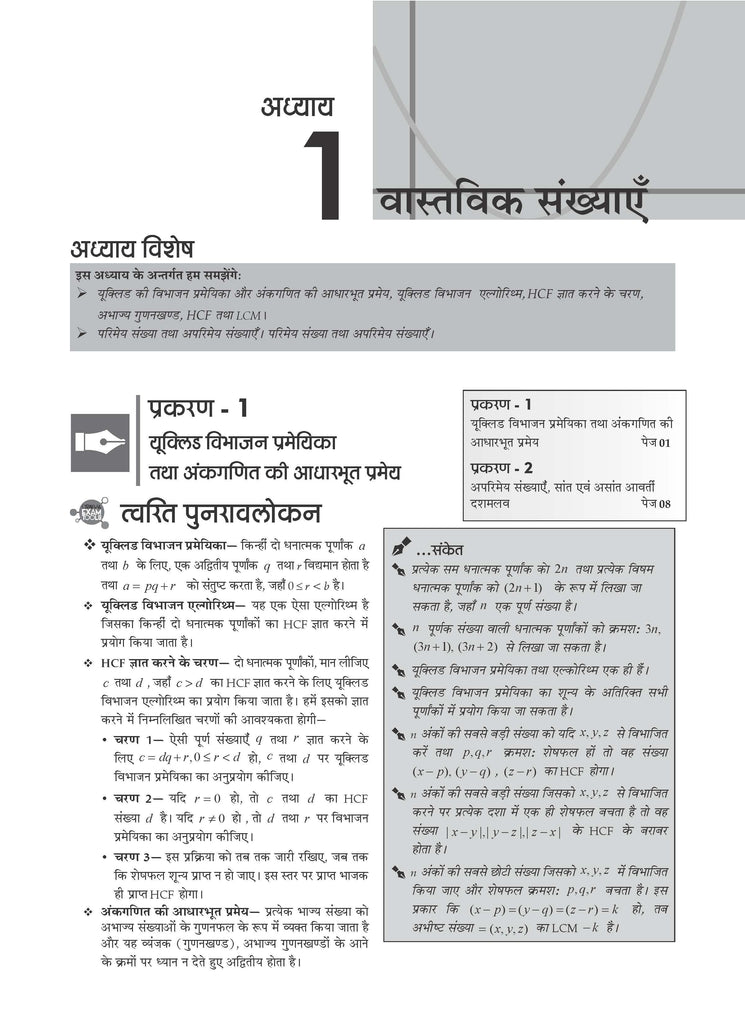 NCERT Chapterwise & Topicwise Exemplar Problems - Solutions Class 10 Ganit