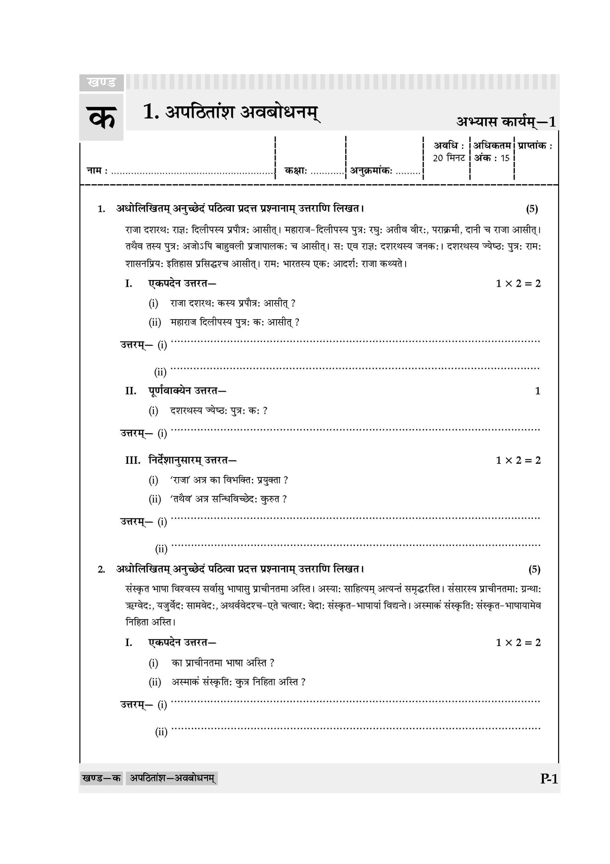 One For All Workbook Class 6 Sanskrit | NCERT & CBSE | Latest Deepakam | NCF Compliant | Competency-Based Assessment, Concept Mastery & Exam Practice