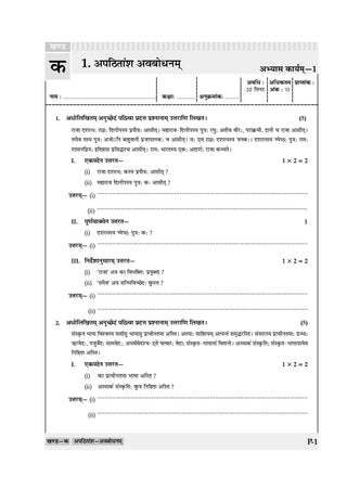 One For All Workbook Class 6 Sanskrit | NCERT & CBSE | Latest Deepakam | NCF Compliant | Competency-Based Assessment, Concept Mastery & Exam Practice