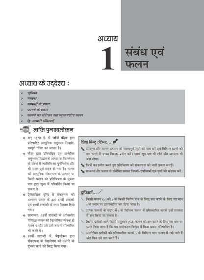 NCERT Chapterwise & Topicwise Exemplar Problems - Solutions Class 12 Ganit - Oswaal Books