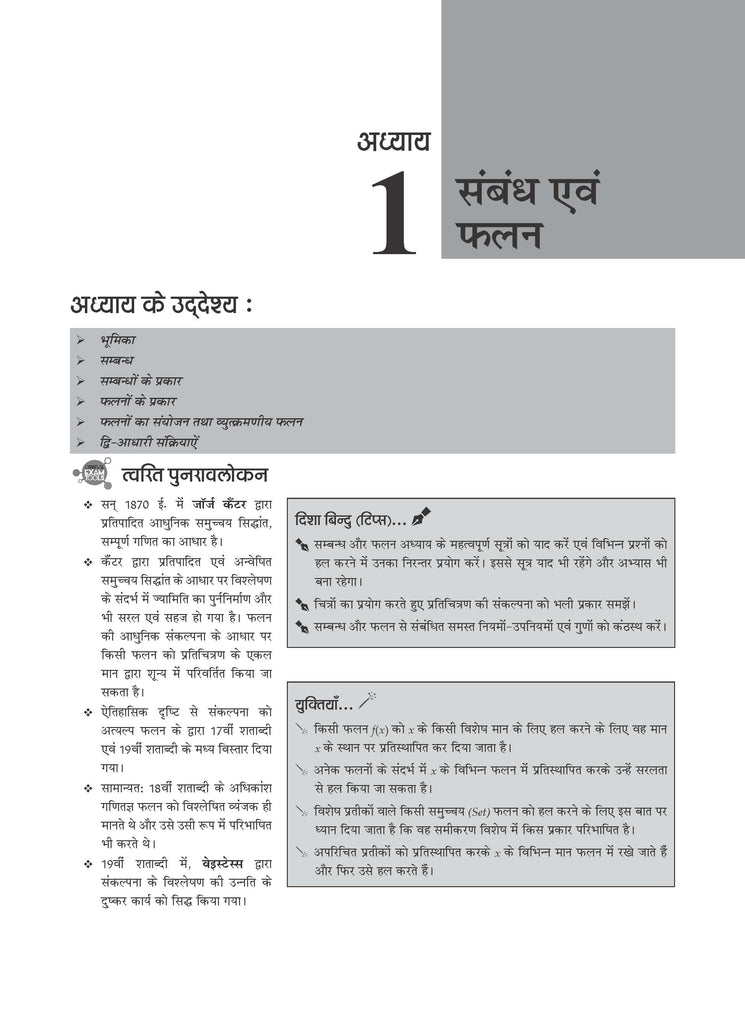NCERT Chapterwise & Topicwise Exemplar Problems - Solutions Class 12 Ganit