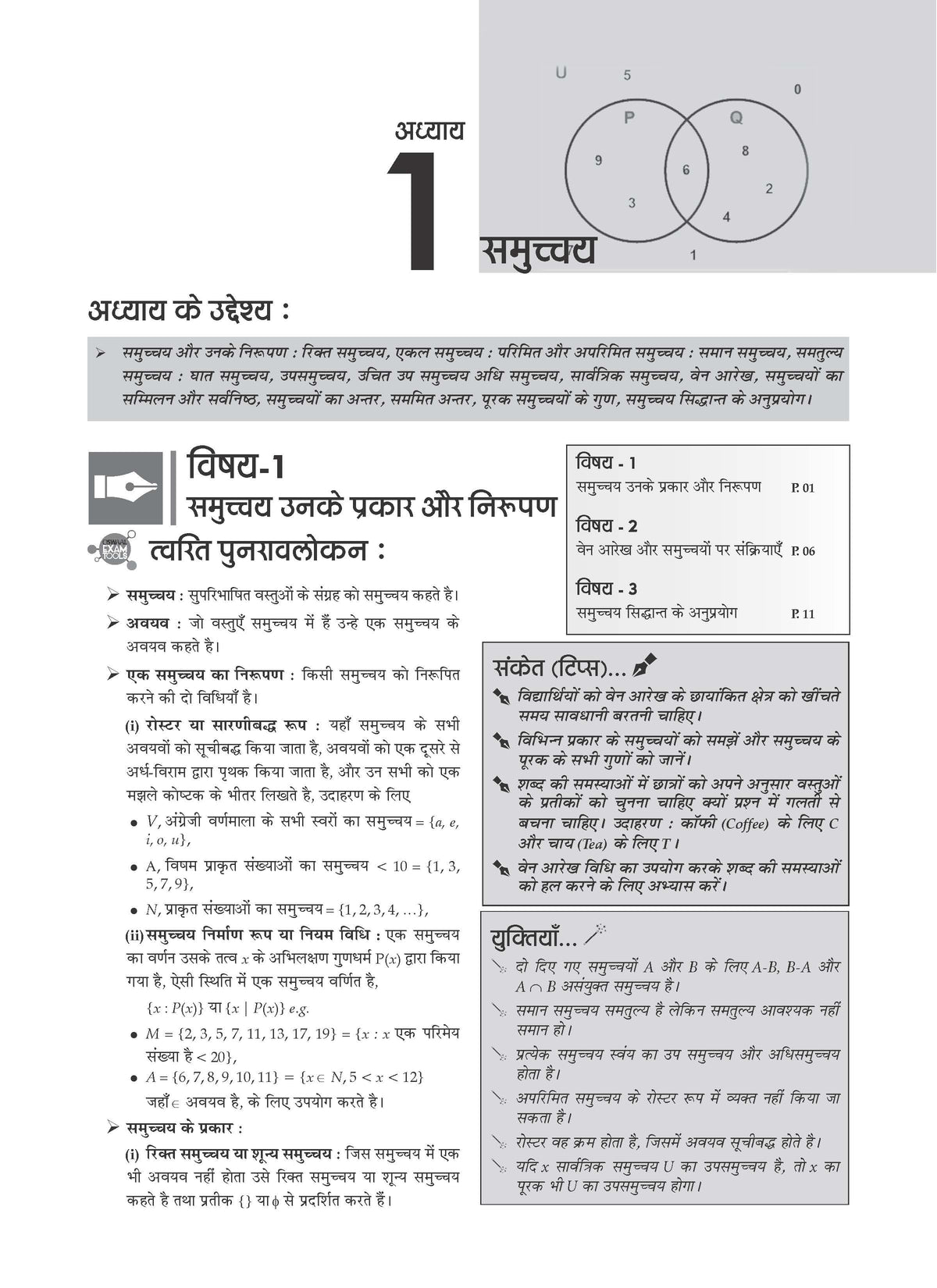 NCERT Chapterwise & Topicwise Exemplar Problems - Solutions Class 11 Ganit - Oswaal Books