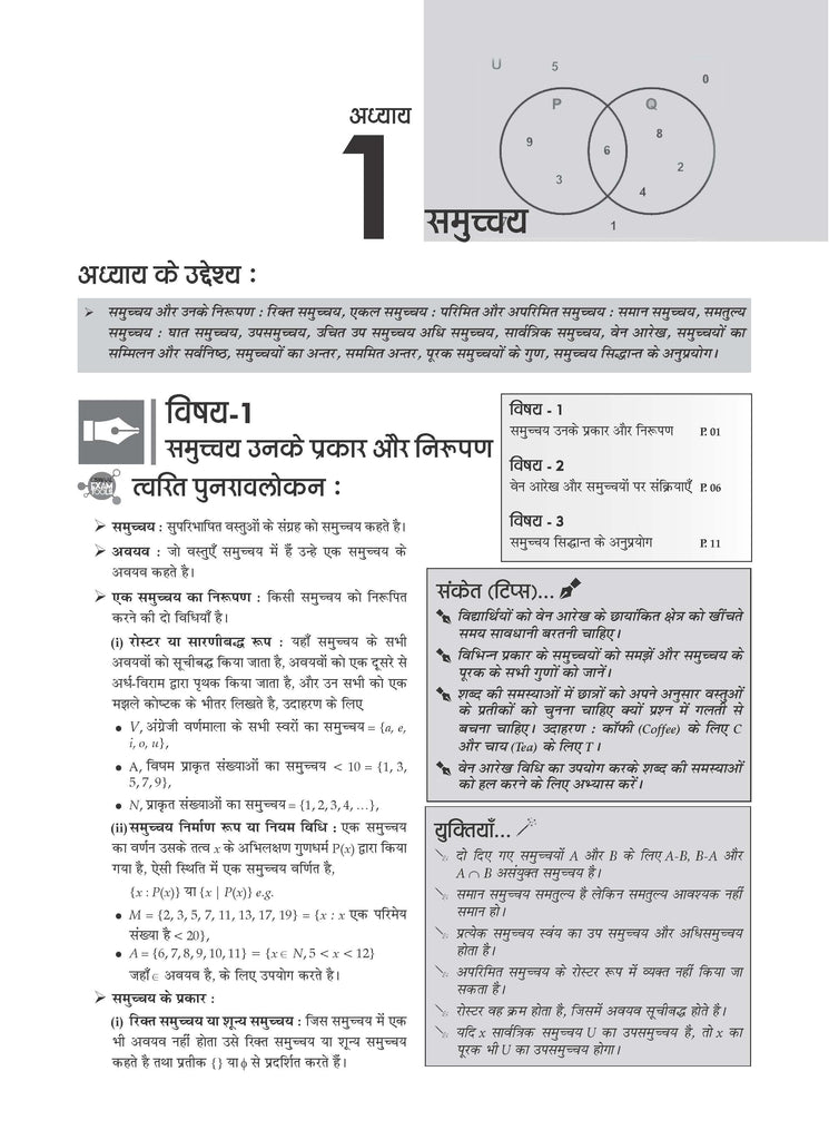 NCERT Chapterwise & Topicwise Exemplar Problems - Solutions Class 11 Ganit