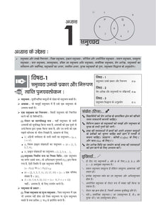 NCERT Chapterwise & Topicwise Exemplar Problems - Solutions Class 11 Ganit